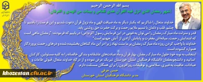 دکتر جرفی - مدیر دانشگاه فرهنگیان خوزستان