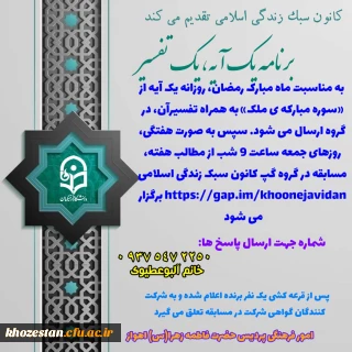 برنامه یک آیه، یک تفسیر