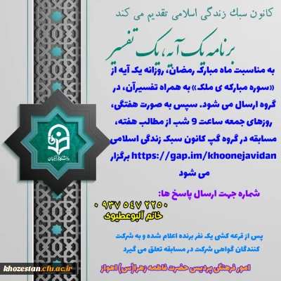 برنامه یک آیه، یک تفسیر