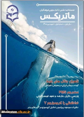 شماره اول فصلنامه ماتریکس