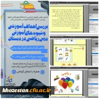 برگزاری کارگاه بررسی اهداف آموزشی و شیوه های آموزش درس ریاضی در دوره ابتدایی