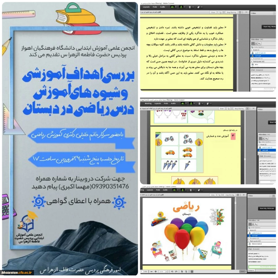 برگزاری کارگاه بررسی اهداف آموزشی و شیوه های آموزش درس ریاضی در دوره ابتدایی