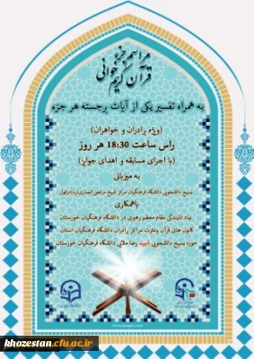 برنامه جزء خوانی در فضای مجازی