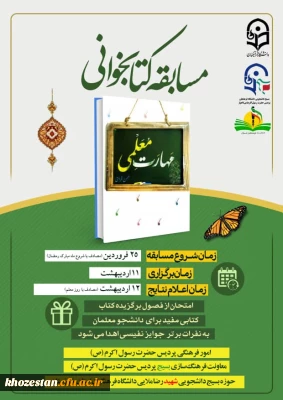 مسابقه کتابخوانی 