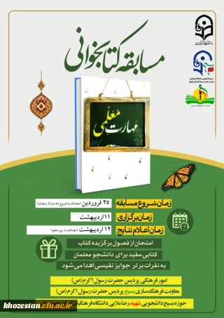 مسابقه کتابخوانی 