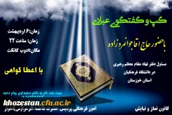 گپ و گفتگوی عبادی با حضور حاج آقا جوانمردزاده