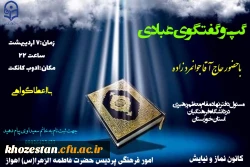 گپ و گفتگوی عبادی با حضور حاج آقا جوانمرد زاده