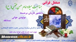 محفل قرآنی بمناسبت میلاد امام حسن مجتبی (ع)