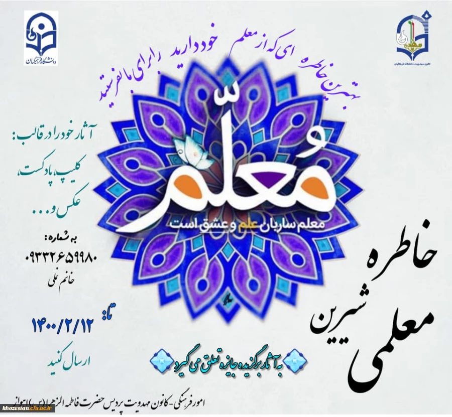 مسابقه خاطره شیرین معلمی