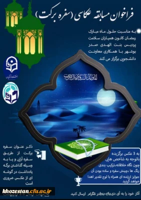 مسابقات کشوری کانون های دانشجویی همیاران بهداشت و سلامت جسم و روان به مناسبت ماه مبارک رمضان 