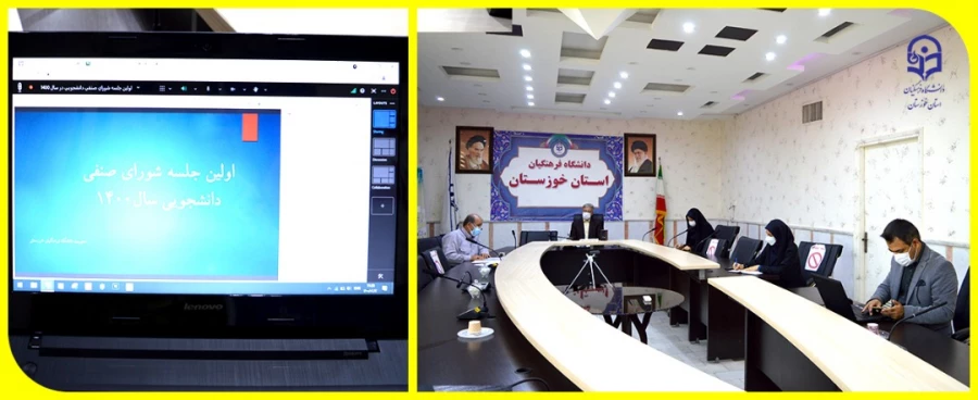 اولین جلسه شورای صنفی دانشجویی