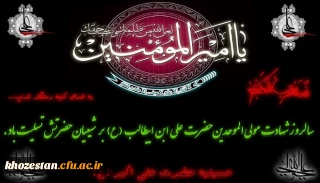 شهادت مولای متقیان علی (ع) تسلیت باد