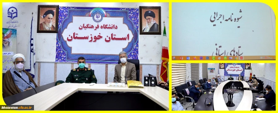 جلسه ستاد برگزاری کنگره شهدای دانشجو معلم استان خوزستان