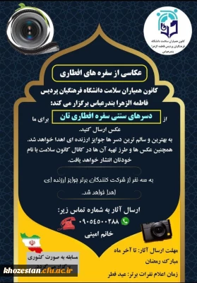 عکاسی از سفره های افطاری