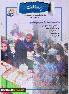 اولین شماره گاهنامه نشریه رسالت منتشر شد