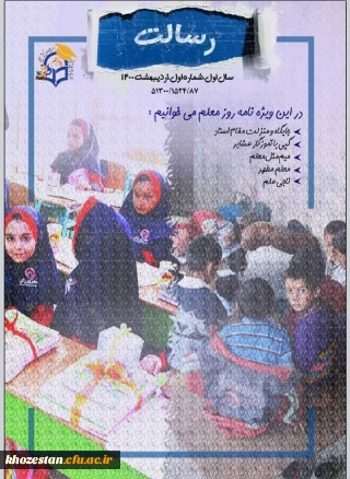 اولین شماره گاهنامه نشریه رسالت منتشر شد