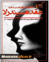 ⁩دومین شماره ی نشریه ی دانشجویی بانوی اهورایی با محوریت حقوق زنان