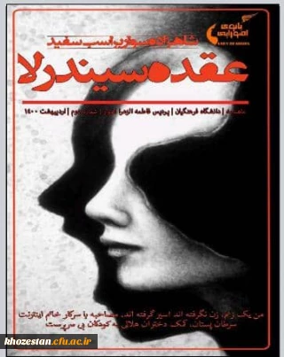 ⁩دومین شماره ی نشریه ی دانشجویی بانوی اهورایی با محوریت حقوق زنان