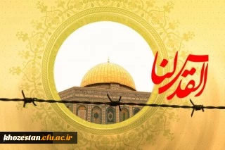 روز قدس گرامی باد