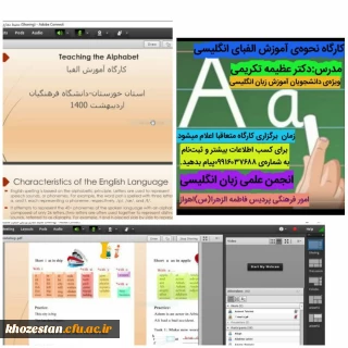 برگزاری کارگاه نحوه ی آموزش الفبای انگلیسی به همت انجمن علمی زبان انگلیسی پردیس حضرت فاطمه الزهرا (س)