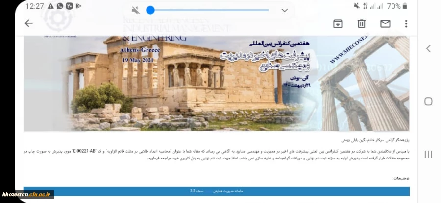 پذیرش مقاله نگین بابلی بهمئی دانشجوی رشته ریاضی پردیس حضرت فاطمه الزهرا (س) در هفتمین کنفرانس بین المللی آتن_یونان