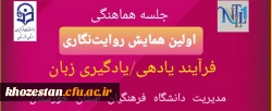 جلسه هماهنگی کمیته استانی همایش بین المللی زبان با مسئولان پژوهش سازمان مرکزی دانشگاه فرهنگیان
