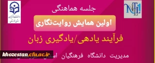 جلسه هماهنگی کمیته استانی همایش بین المللی زبان با مسئولان پژوهش سازمان مرکزی دانشگاه فرهنگیان