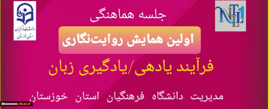 جلسه هماهنگی کمیته استانی همایش بین المللی زبان با مسئولان پژوهش سازمان مرکزی دانشگاه فرهنگیان