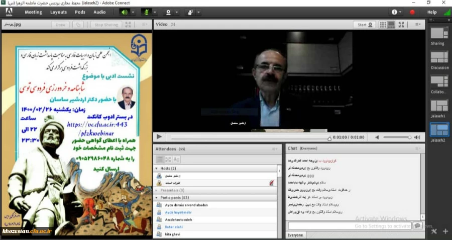 برگزاری نشست ادبی به مناسبت پاسداشت زبان فارسی و بزرگداشت فردوسی