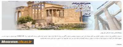 پذیرش مقاله نگین بابلی بهمئی دانشجوی رشته ریاضی پردیس حضرت فاطمه الزهرا (س) در هفتمین کنفرانس بین المللی آتن_یونان