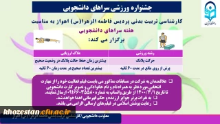 جشنواره ورزشی سراهای دانشجویی