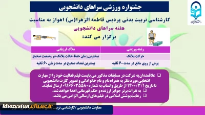 جشنواره ورزشی سراهای دانشجویی