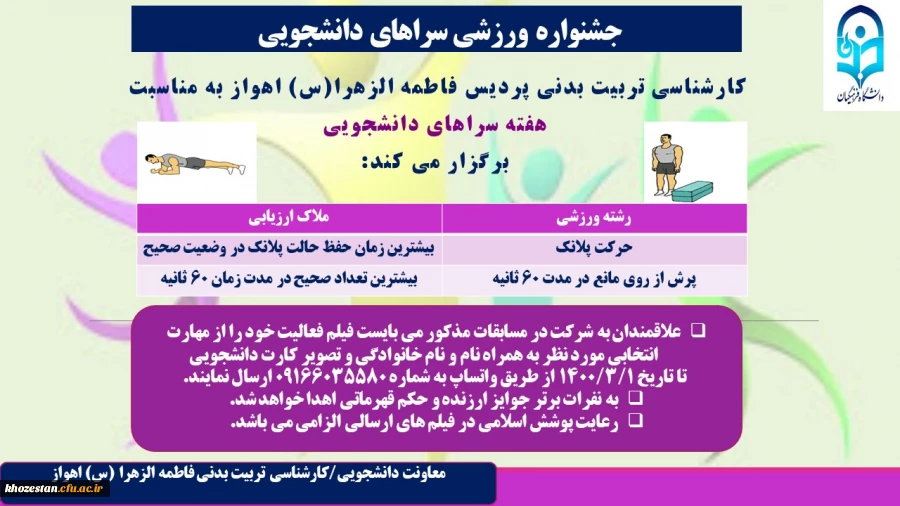 جشنواره ورزشی سراهای دانشجویی