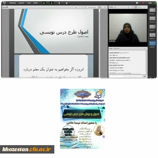 برگزاری کارگاه آموزشی اصول و روش طرح درس نویسی