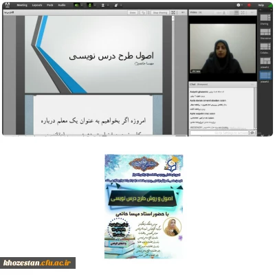 برگزاری کارگاه آموزشی اصول و روش طرح درس نویسی