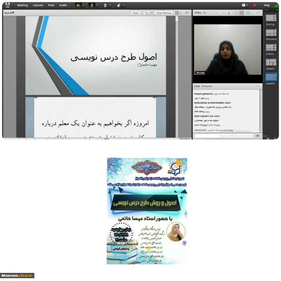 برگزاری کارگاه آموزشی اصول و روش طرح درس نویسی 2