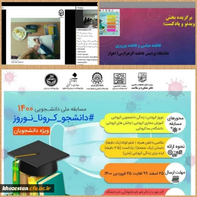 برگزیده شدن اثر دانشجویان پردیس حضرت فاطمه الزهرا (س) اهواز در مسابقه ملی دانشجویی ۱۴۰۰