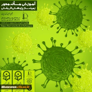 آموزش مساله محور زمینه ساز پژوهش اثربخش