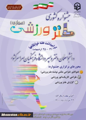 برگزاری اولین جشنواره کشوری طنز ورزشی