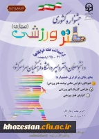 اولین جشنواره کشوری طنز ورزشی