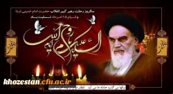 سالروز رحلت رهبر کبیر انقلاب اسلامی ایران حضرت امام خمینی (ره) بر عموم مردم ایران تسلیت باد. 2