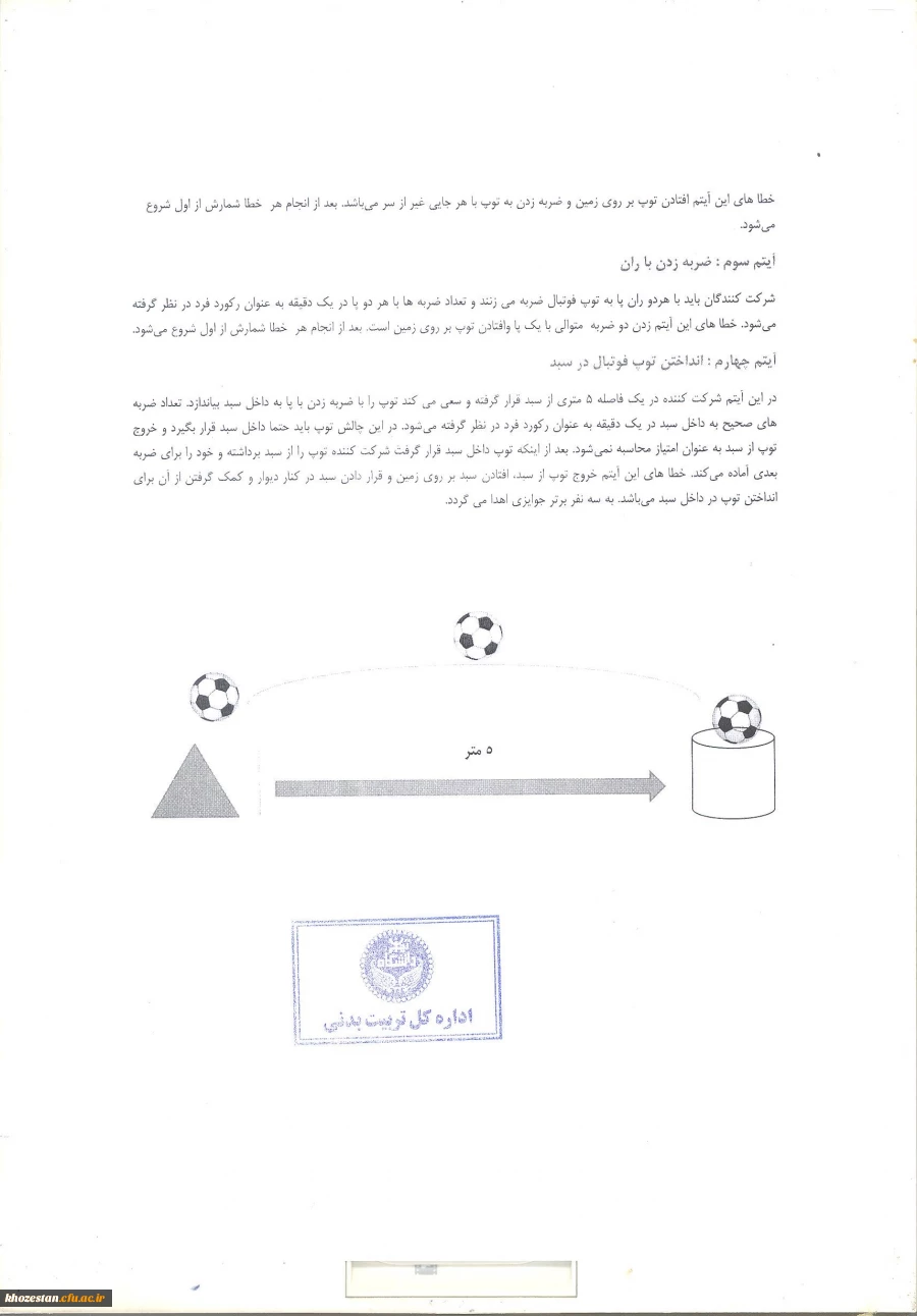 اطلاعیه برگزاری مسابقات ورزش های همگانی مجازی دانشگاه ها و مؤسسات آموزش عالی کشور  2