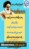 مسابقه کتابخوانی به مناسبت بزرگداشت رحلت امام خمینی(ره)