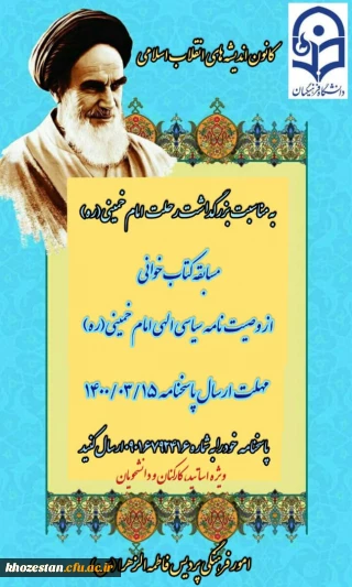 مسابقه کتابخوانی به مناسبت بزرگداشت رحلت امام خمینی(ره)