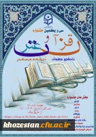 سی و یکمین جشنواره قرآن و عترت