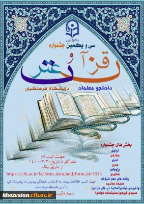 سی و یکمین جشنواره قرآن و عترت