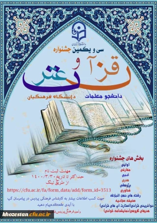 سی و یکمین جشنواره قرآن و عترت