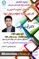 مجموعه کارگاه های تحکیم خانواده و حیات طیبه استان خوزستان