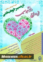 دوره های آموزشی ازدواج دانشجویی