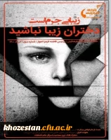 شماره سوم نشریه بانوی اهورایی به صاحب امتیازی کانون هلال احمر پردیس فاطمه الزهرا (س) اهواز